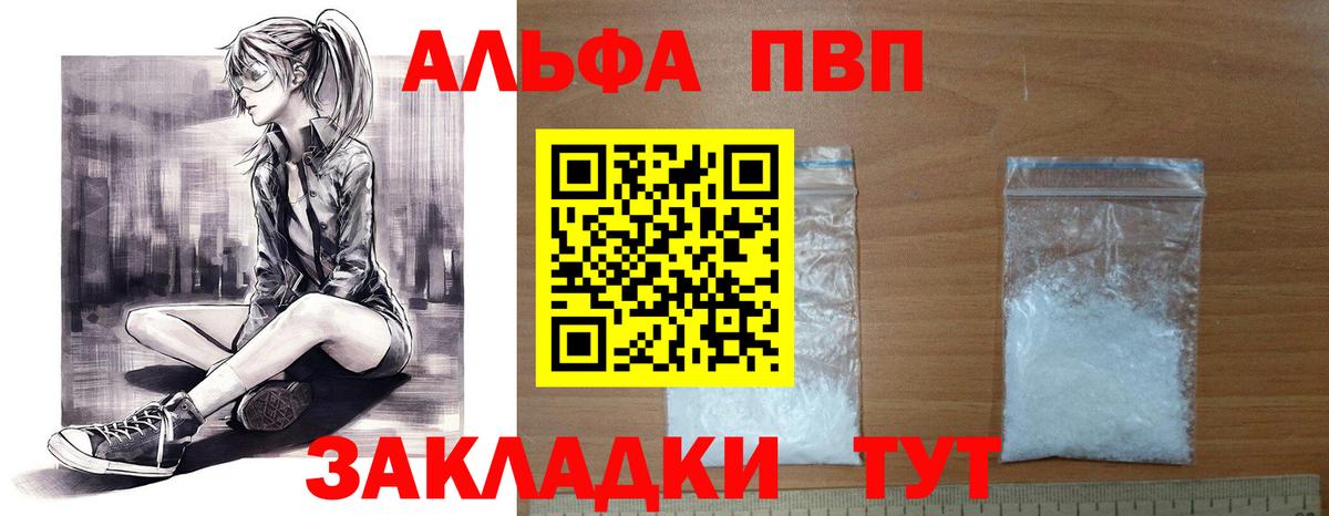 Alpha-PVP Crystall Волжск