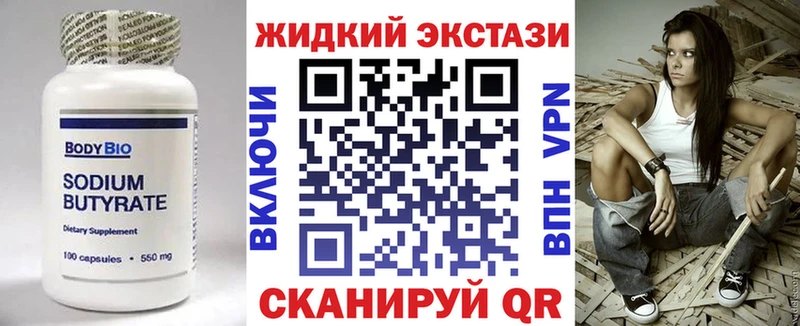БУТИРАТ Butirat  как найти наркотики  Волжск 