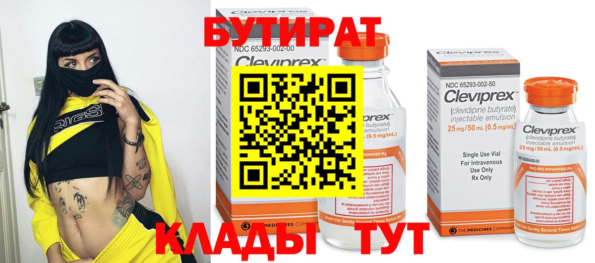 Волжск  Бутират GHB  Вход с VPN 