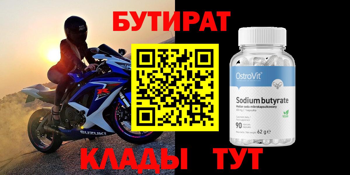 БУТИРАТ GHB Волжск