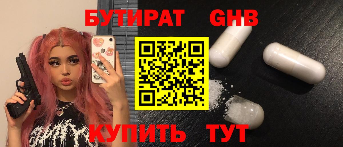 БУТИРАТ вода  Бутират  Волжск 