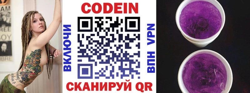 Codein Purple Drank магазин Волжск