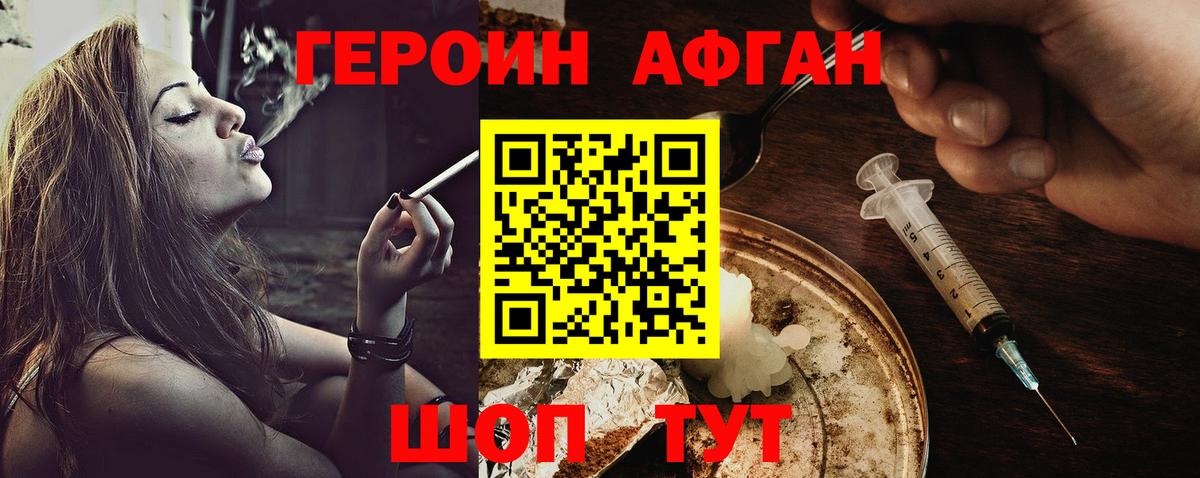 Героин хмурый Волжск