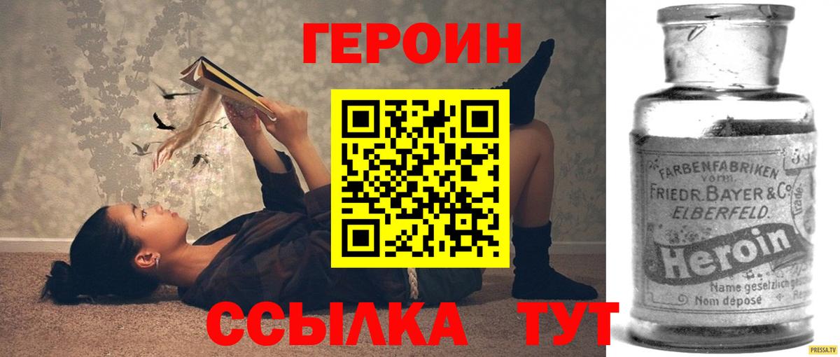 ГЕРОИН Heroin  Вход с VPN  Волжск 
