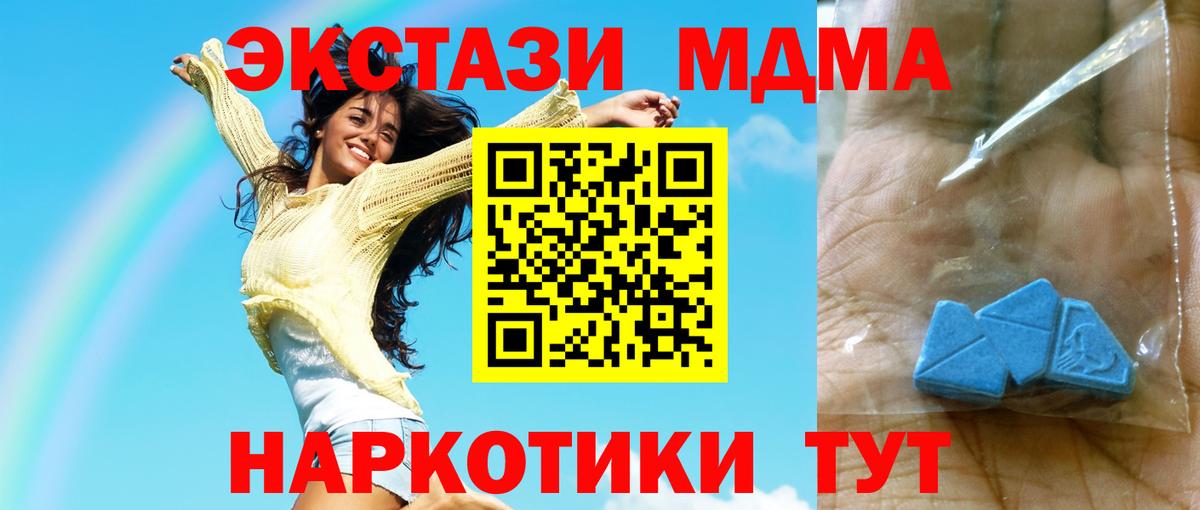 МДМА кристаллы  МДМА молли  MDMA  Волжск  Вход с VPN 