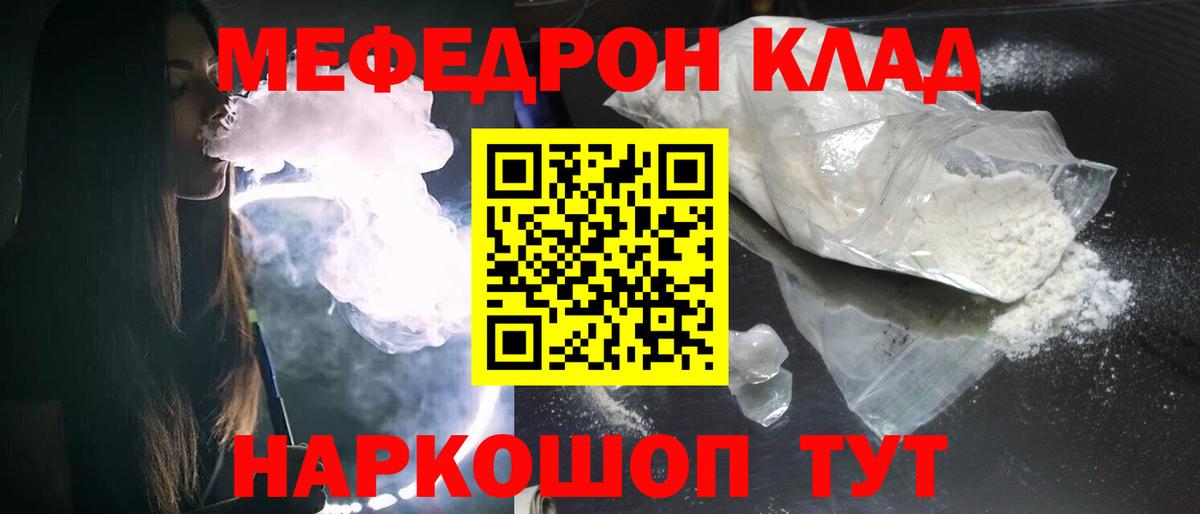 Волжск  МЕФ mephedrone  Меф  Вход с VPN 