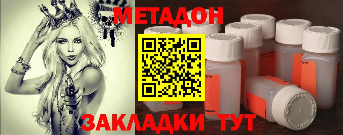 МЕТАДОН methadone  Вход с VPN  Волжск 