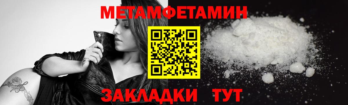 МЕТАМФЕТАМИН Methamphetamine  Волжск 