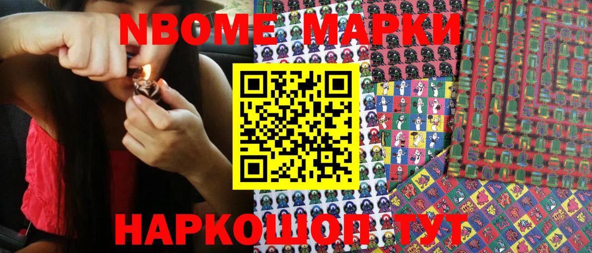 Марки N-bome 1,5мг Волжск
