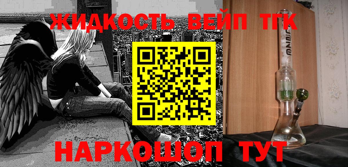 Дистиллят ТГК вейп  Вход с VPN  Волжск 